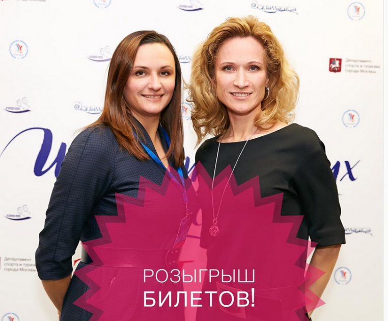 Ольга Брусникина и Мария Киселева  разыграют 2 билета на шоу олимпийских чемпионов
