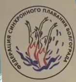 Официальное открытие Федерации синхронного плавания г. Волгограда