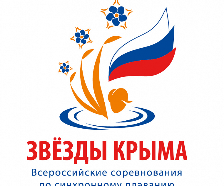 Завтра стартуют Всероссийские соревнования "Звезды Крыма"