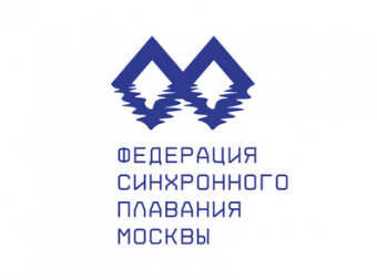 Региональная общественная организация Федерация синхронного плавания города Москвы