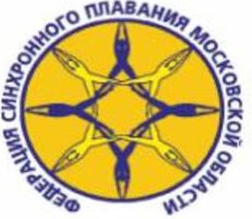 Общественная организация Федерация синхронного плавания Московской области