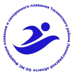 Федерация плавания и синхронного плавания Тосненского района Ленинградской области 
