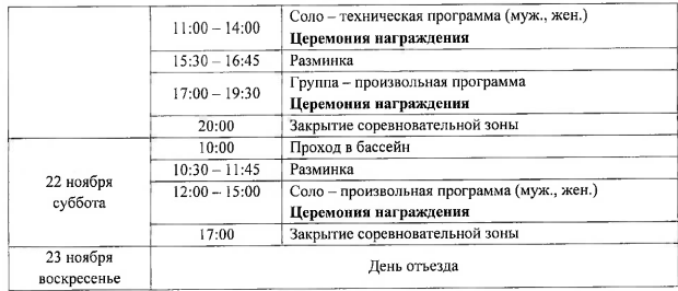 Расписание 1.PNG